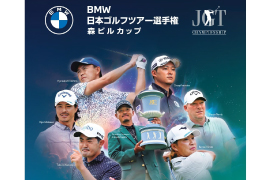 6月、宍戸ヒルズが熱くなる！BMW 日本ゴルフツアー選手権 森ビルカップ 開幕直前情報