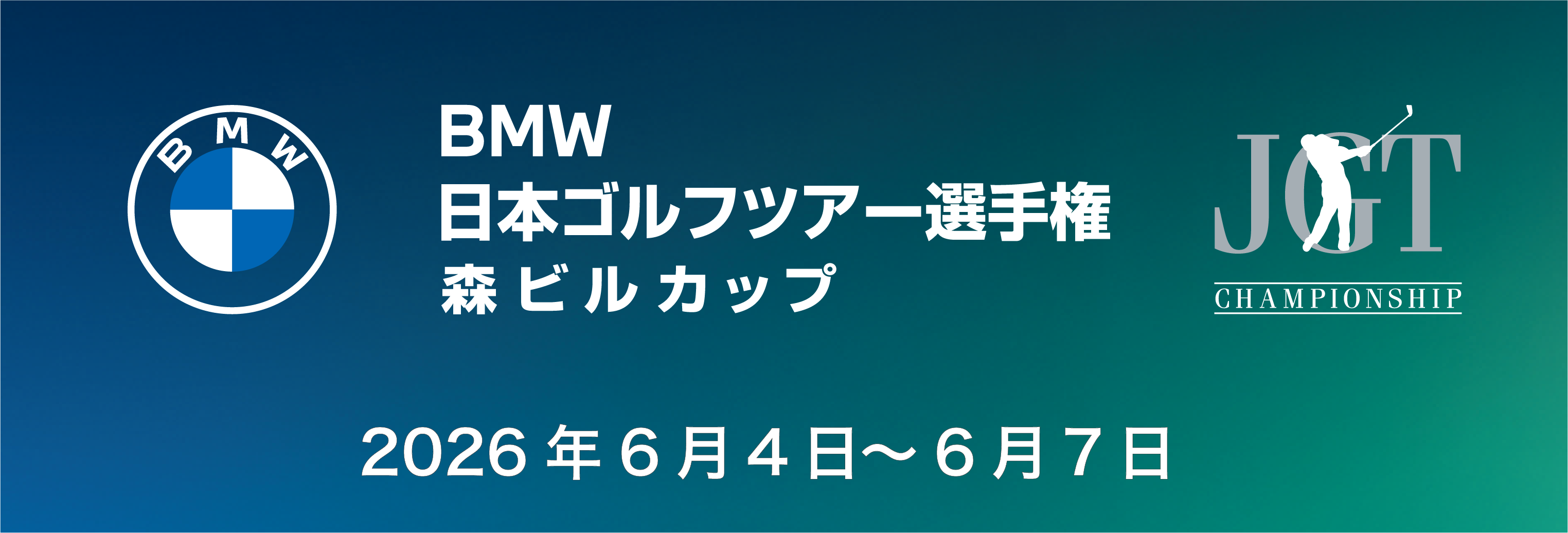 日本ゴルフツアー選手権