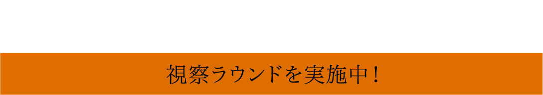 個人正会員・法人正会員 55万円