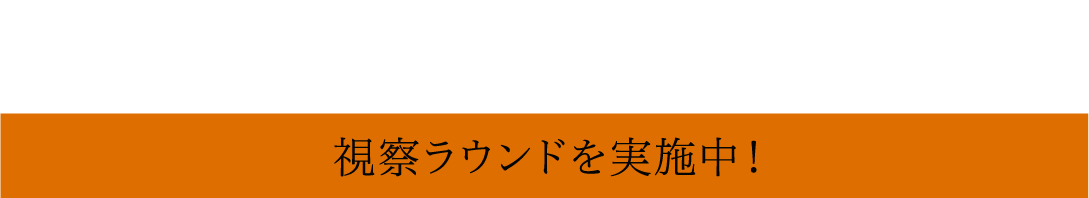 個人正会員・法人正会員 55万円