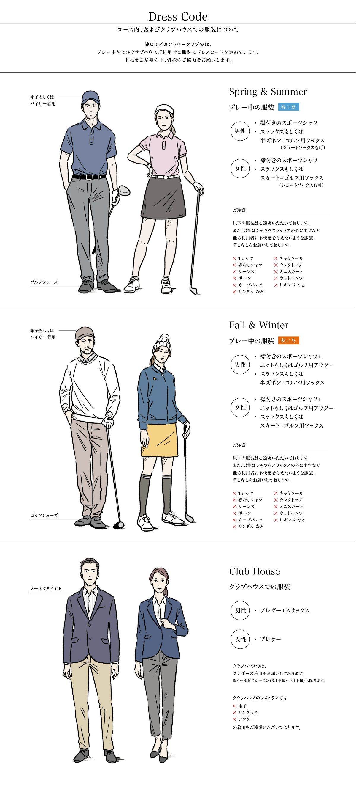 ドレスコードイメージ