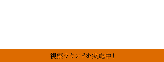 個人正会員・法人正会員 55万円